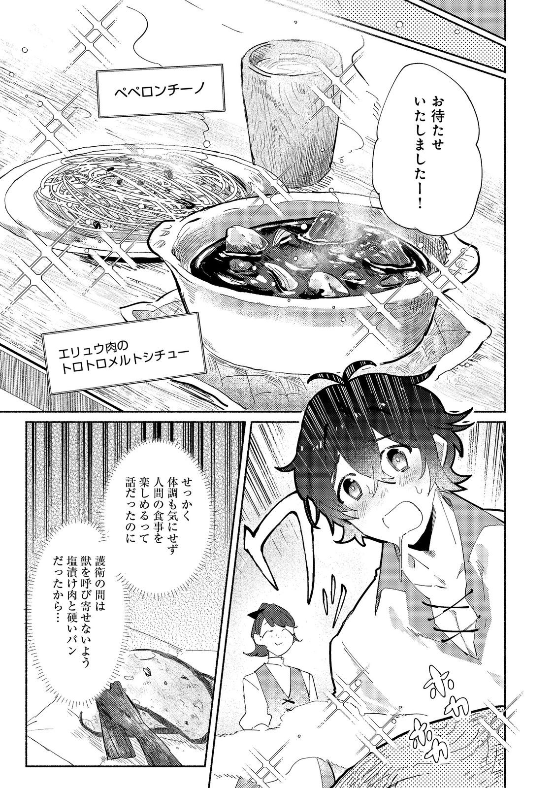 Kyuuketsuki Sakka, VRMMORPG wo Play Suru - Chapter 2.1 - Page 13